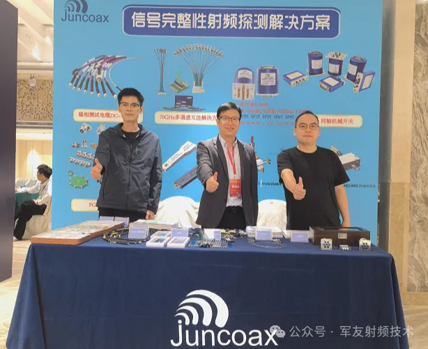 智联未来，缆聚势变|军友射频邀您共聚东莞