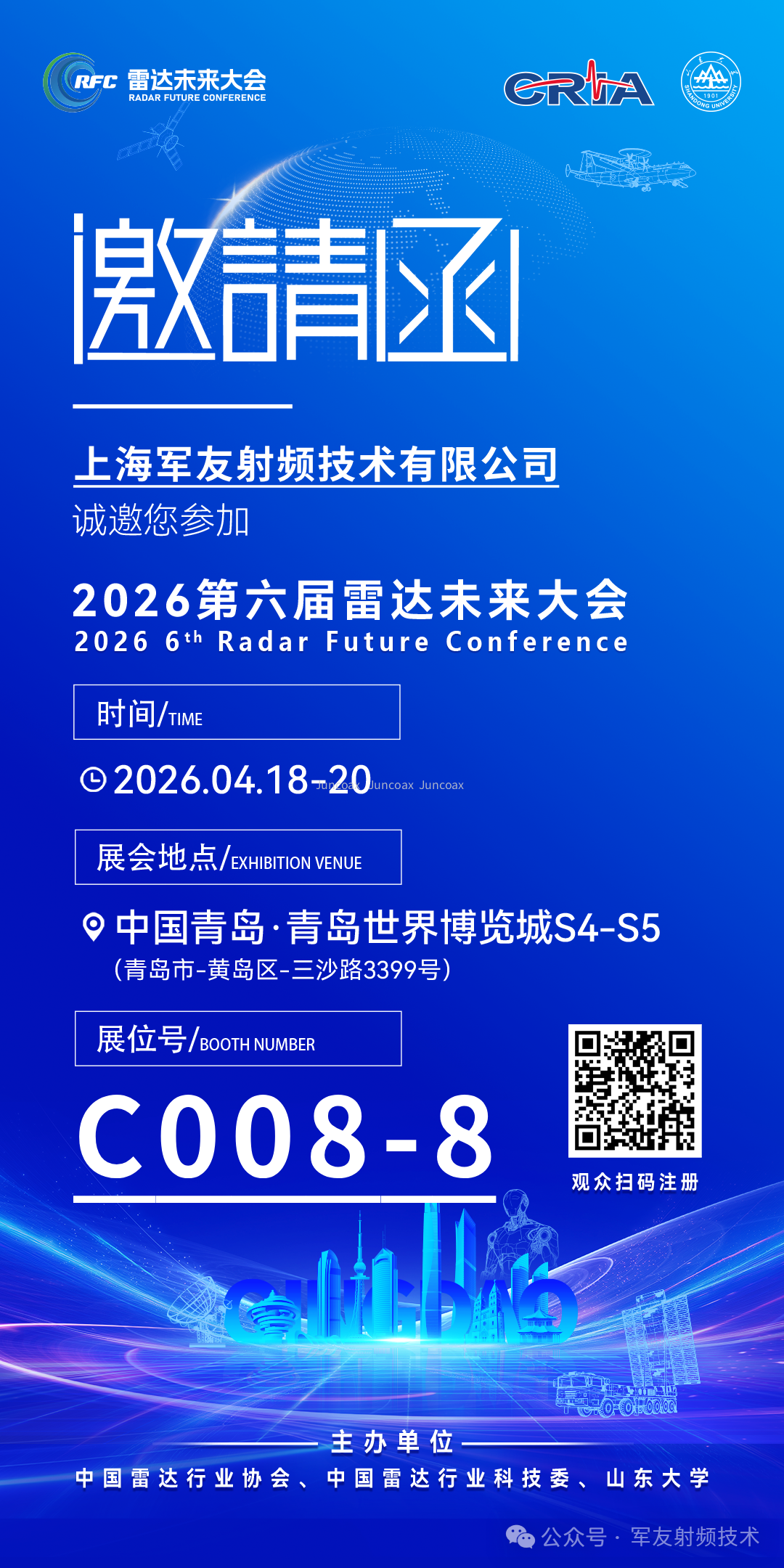 倒计时开启！军友射频邀您共赴青岛雷达展，见证“芯”科技