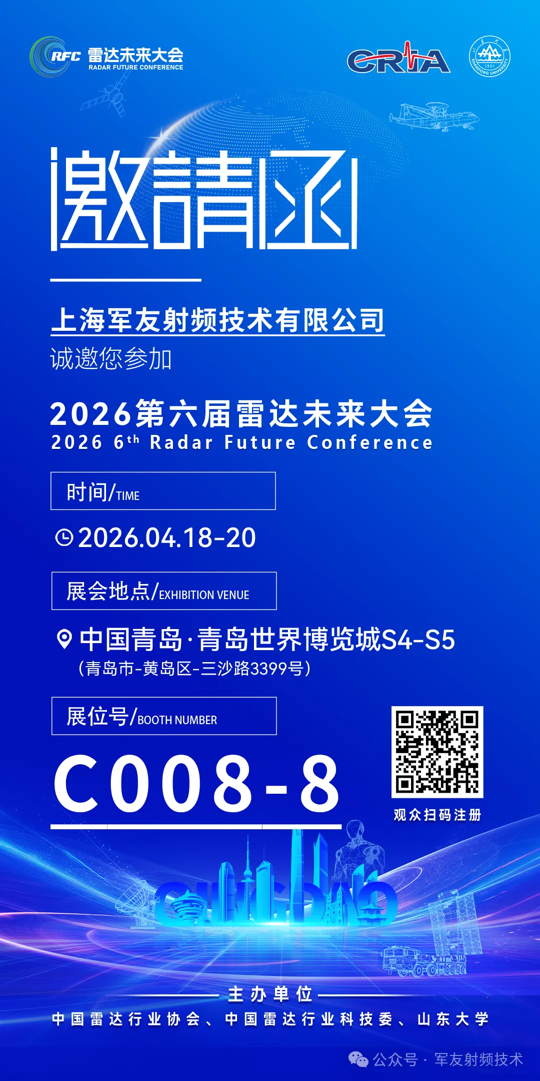 倒计时！青岛雷达展即将开幕，军友射频在C008-8等您