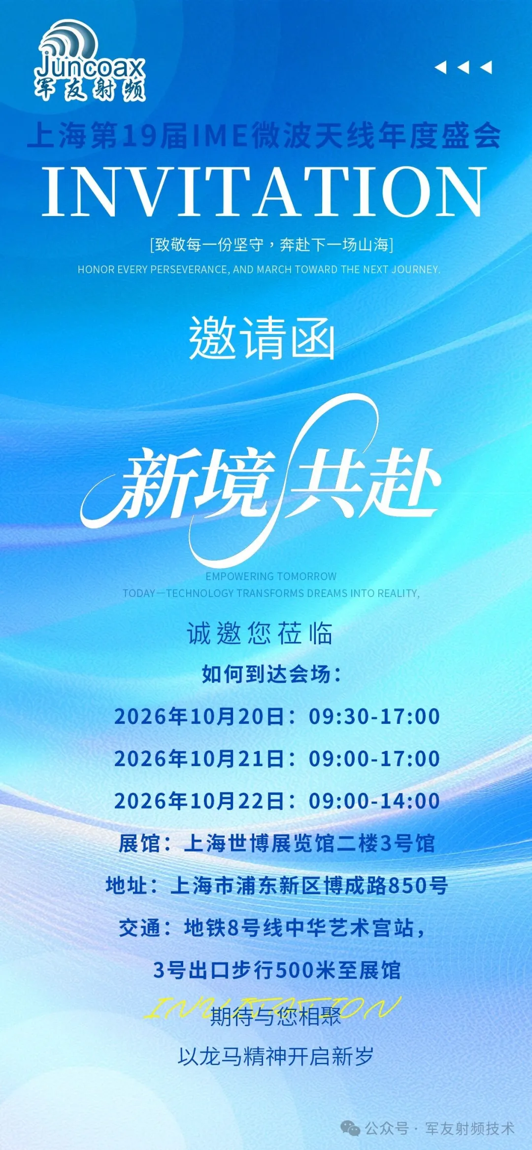 IME上海微波展 | 军友射频邀您莅临，共话微波互连新未来