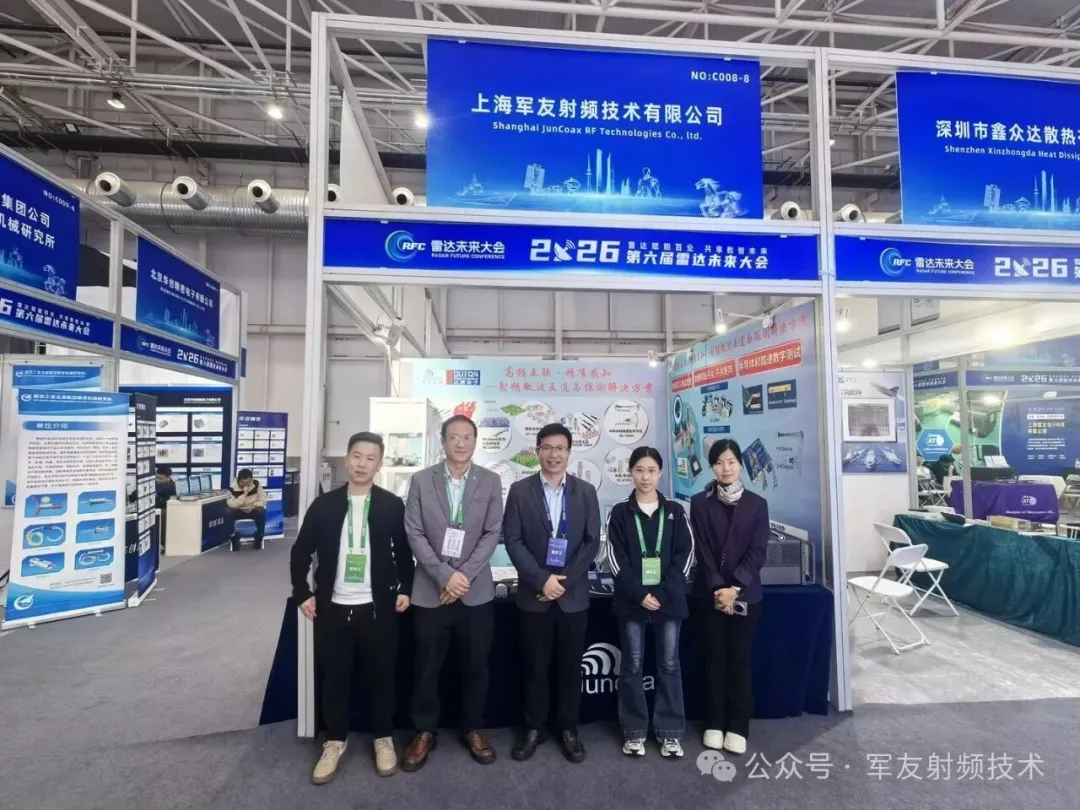 2026第六届雷达未来大会圆满落幕 全面展现中国雷达科技创新实力