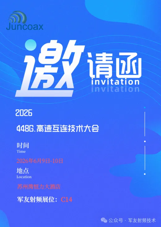 相约苏州湾 | 军友射频邀您共赴448G高速互连技术大会，解锁超高频测试新可能！